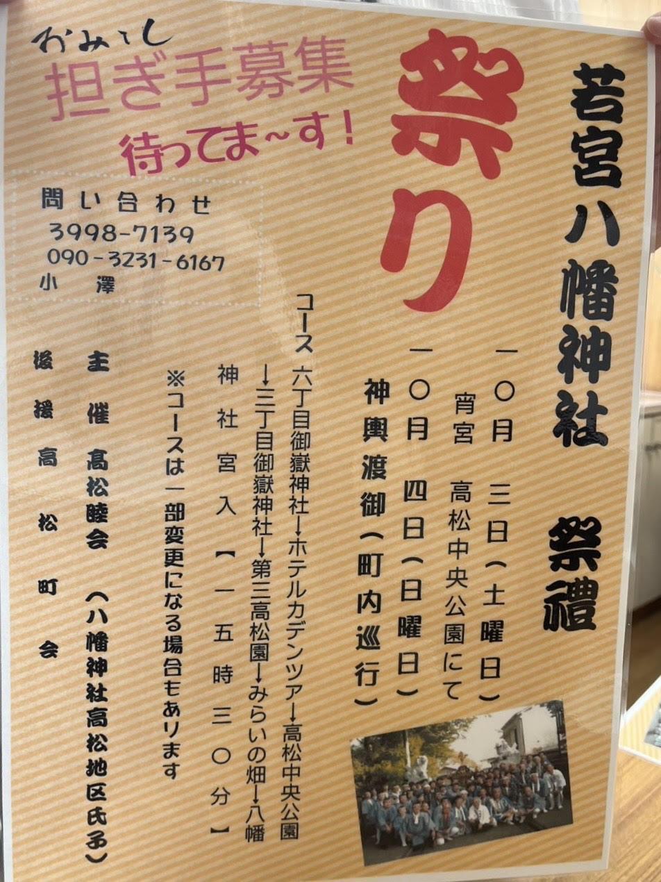 若宮八幡神社　祭禮