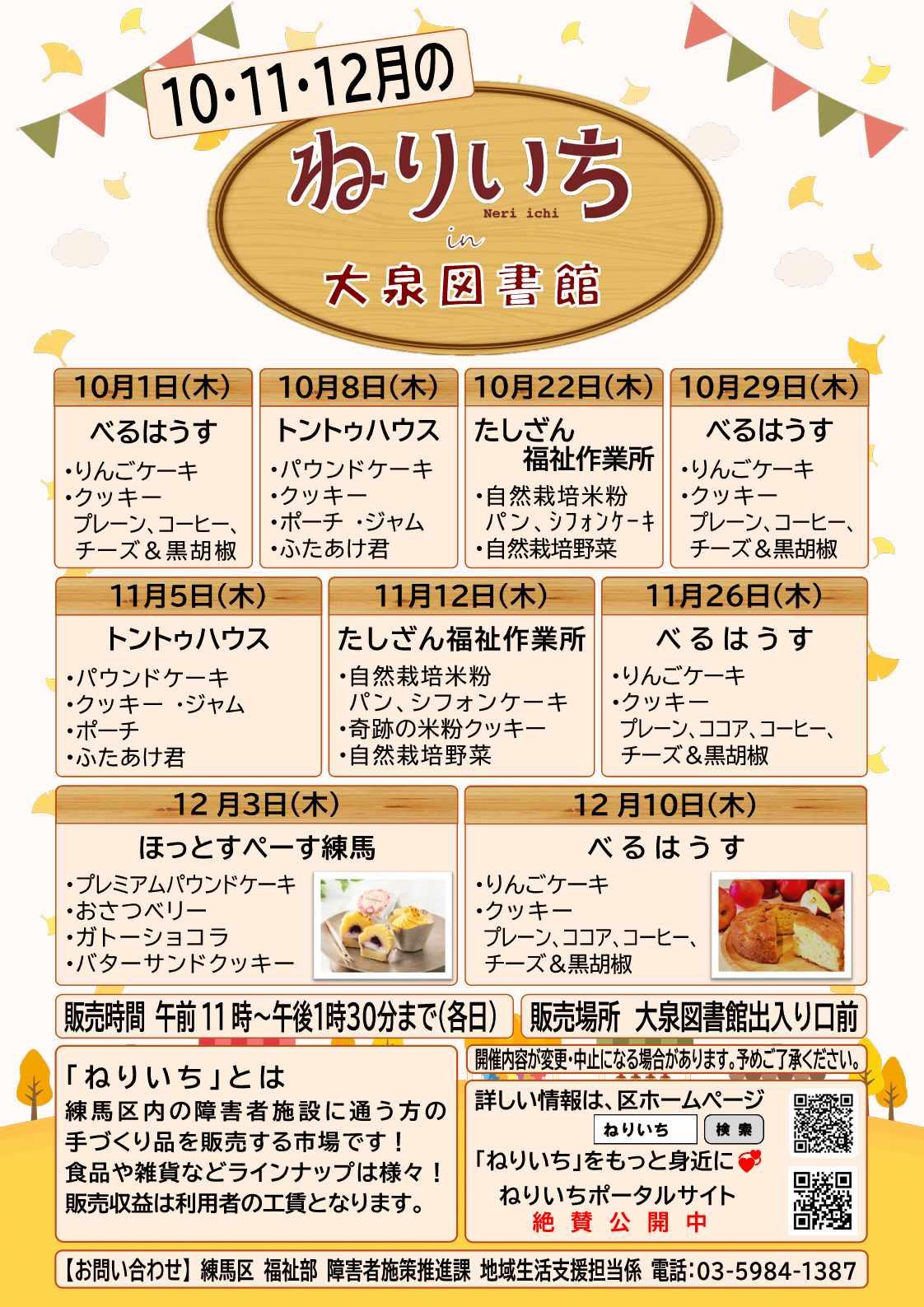 ねりいちin大泉図書館