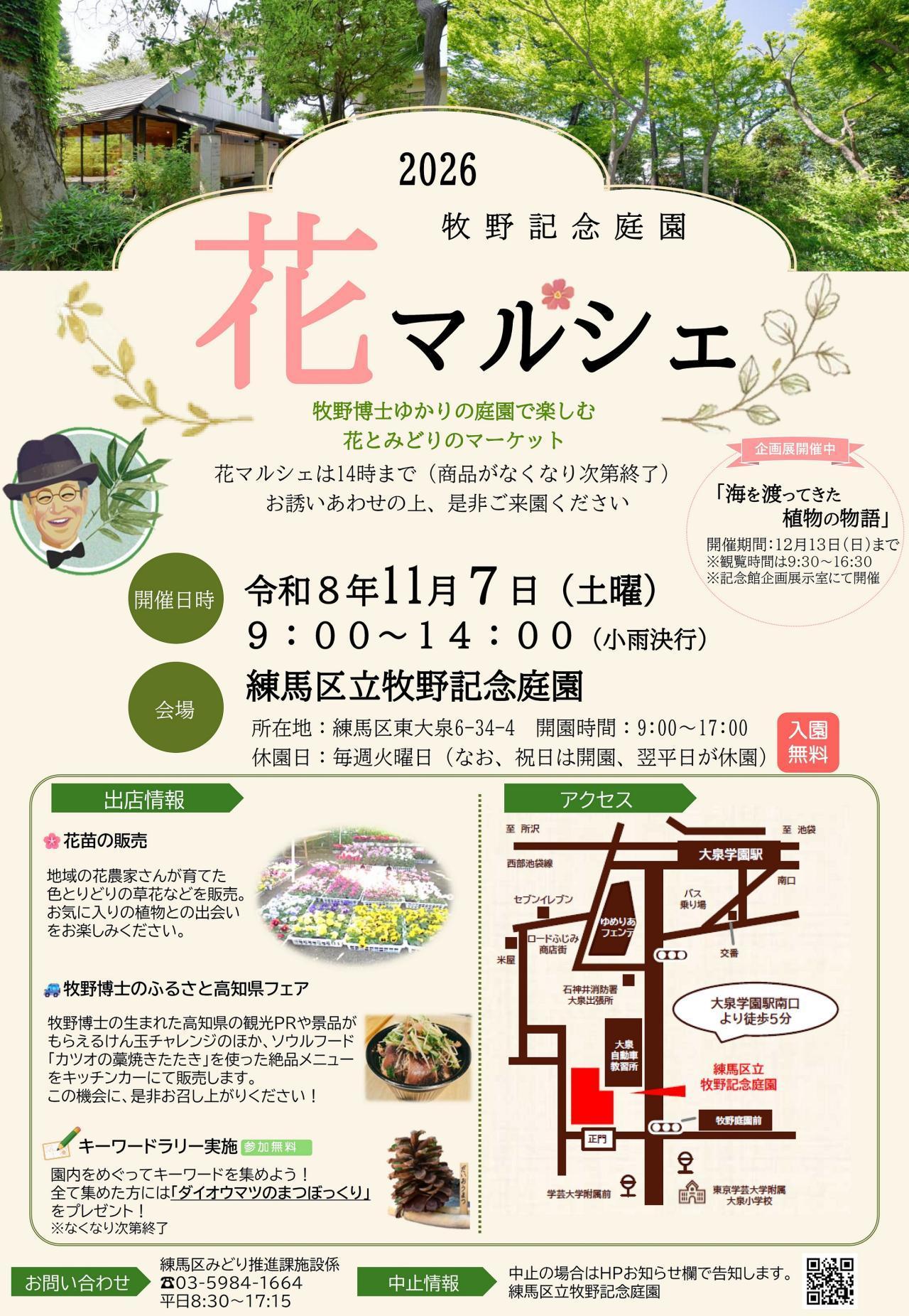 牧野記念庭園花マルシェ