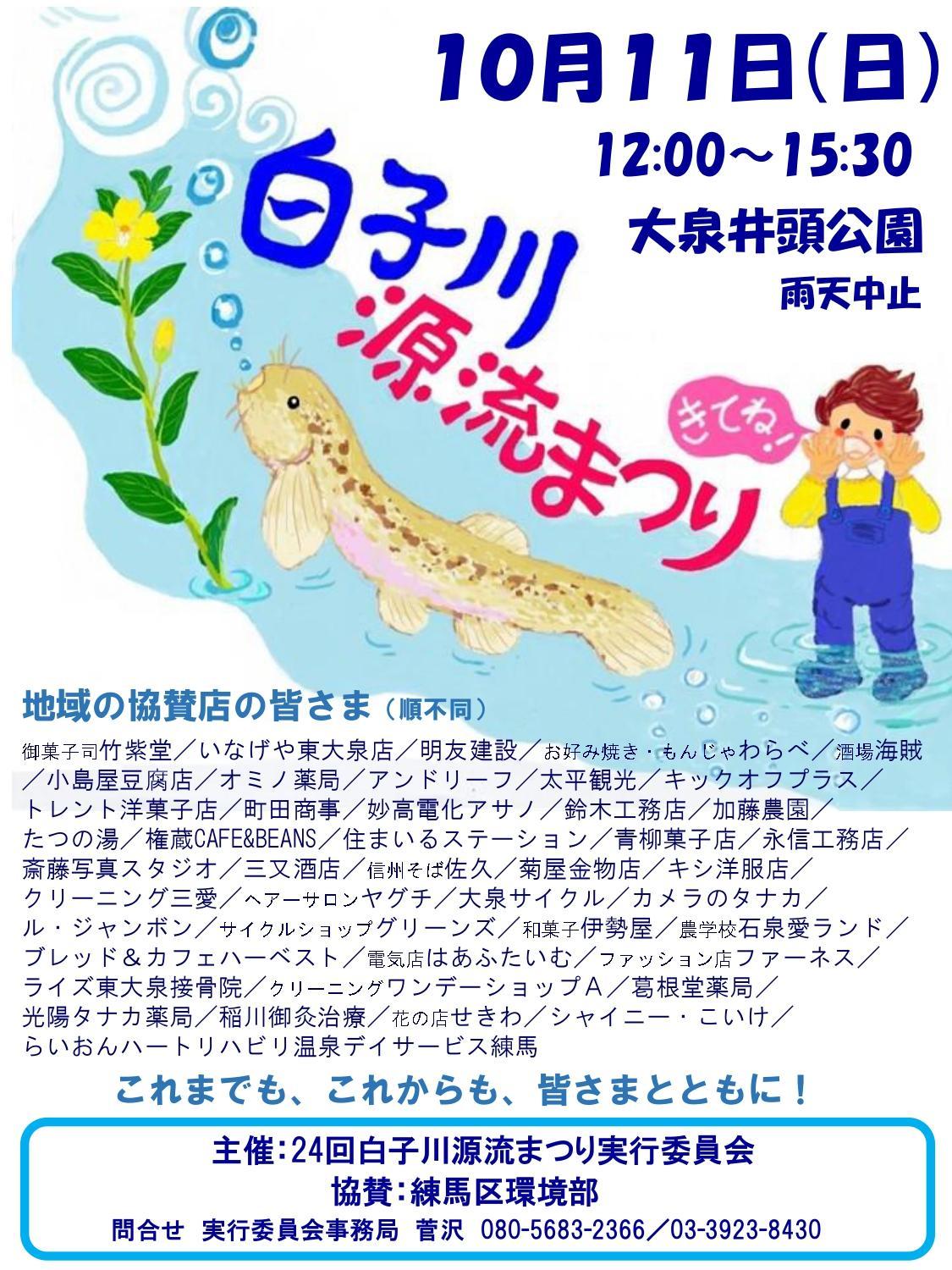 白子川源流まつり