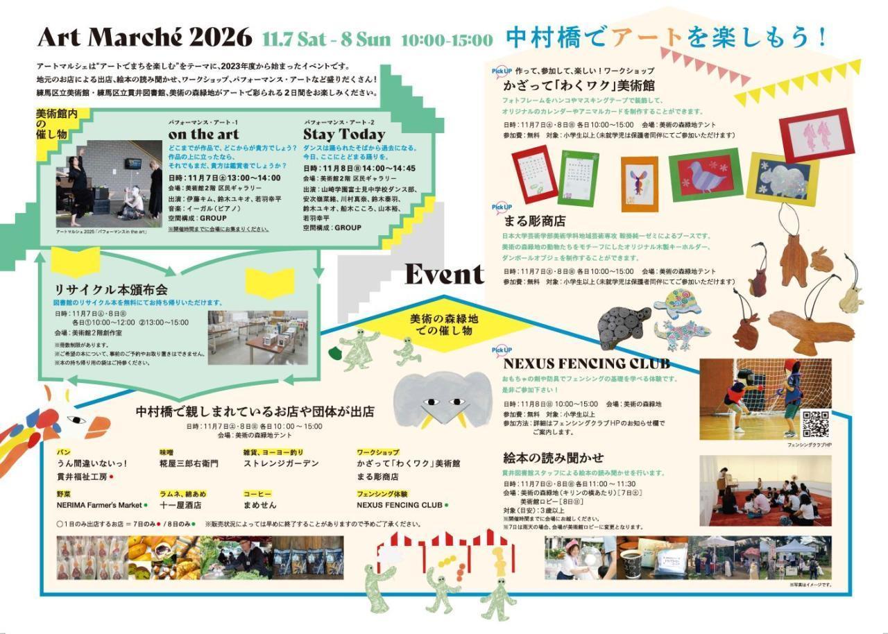アートマルシェ2026