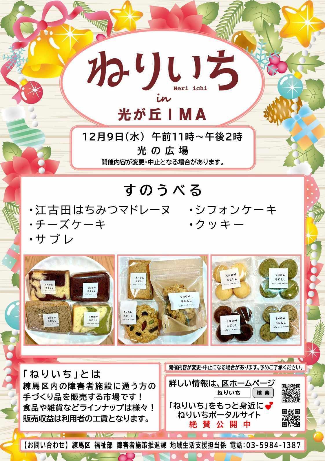 ねりいちin光が丘IMA