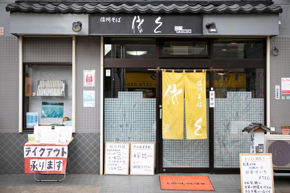 伝統の一品　田舎せいろ 詳細画像1