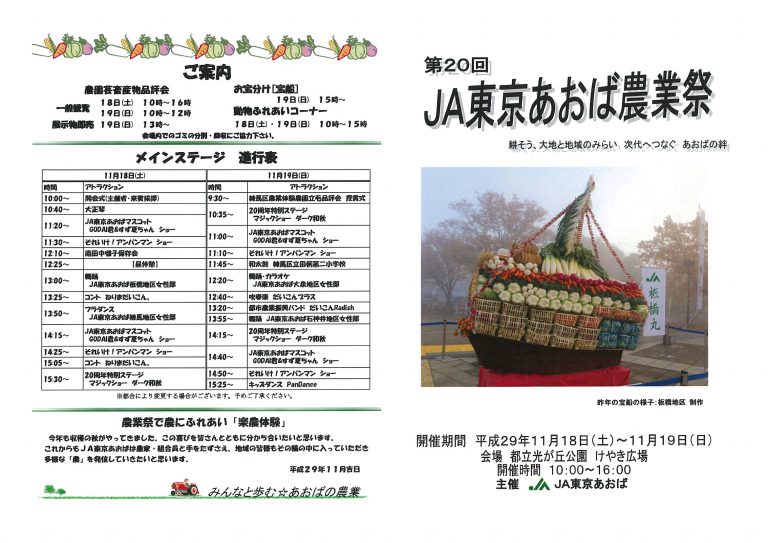第回ja東京あおば農業祭 イベント情報 とっておきの練馬 第回ja東京あおば農業祭 イベント情報 とっておきの練馬