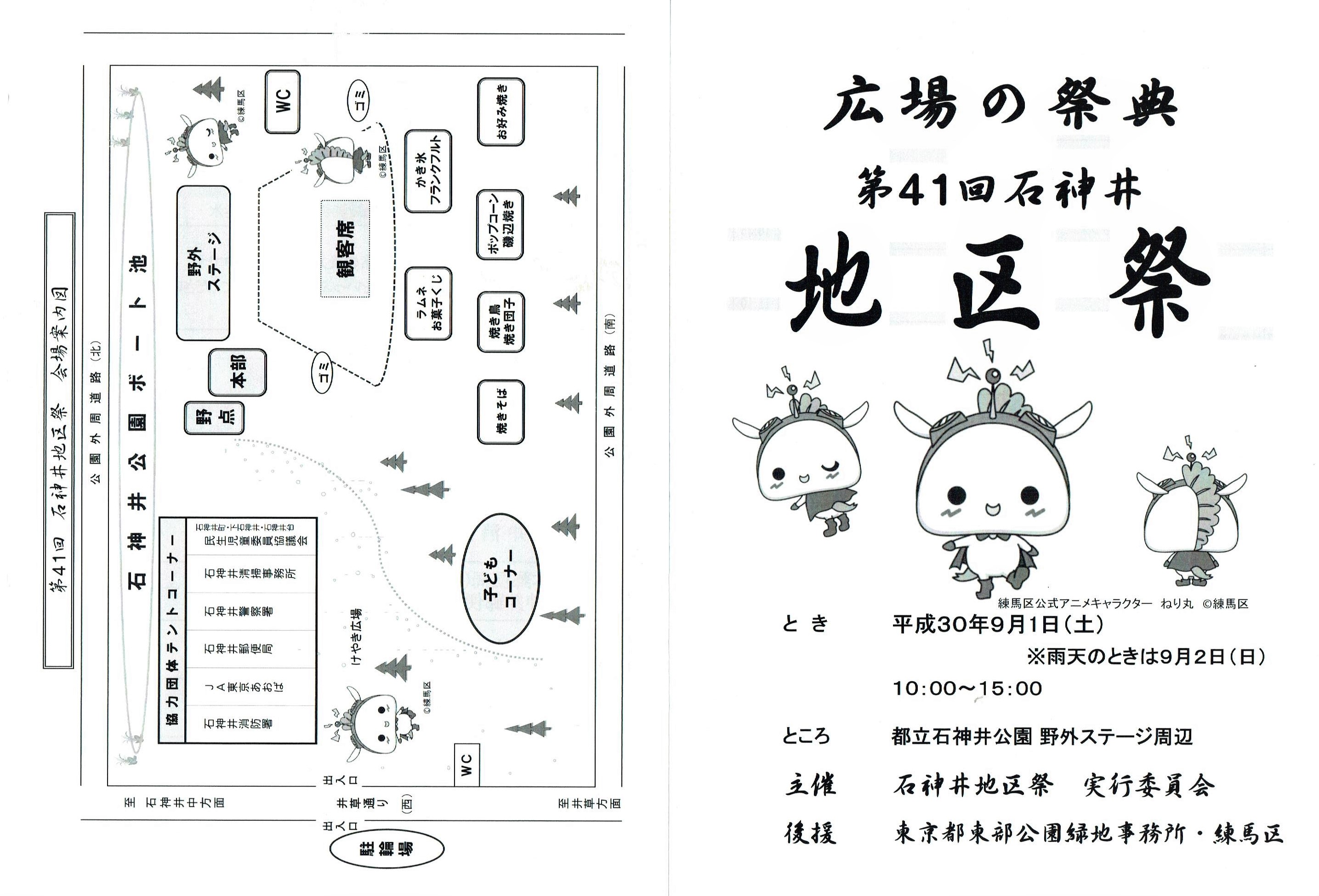 石神井地区祭 イベント情報 とっておきの練馬