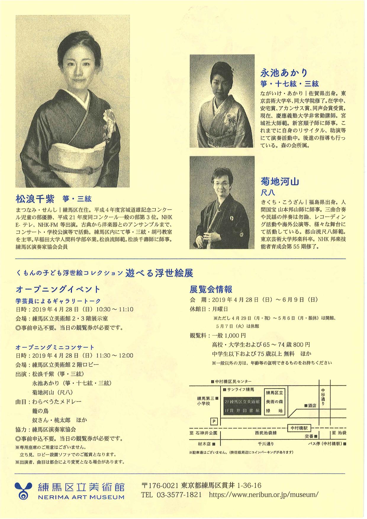 Kumonno小孩浮世绘收集 能被闲置的浮世绘展 文娱活动信息 珍藏的练马