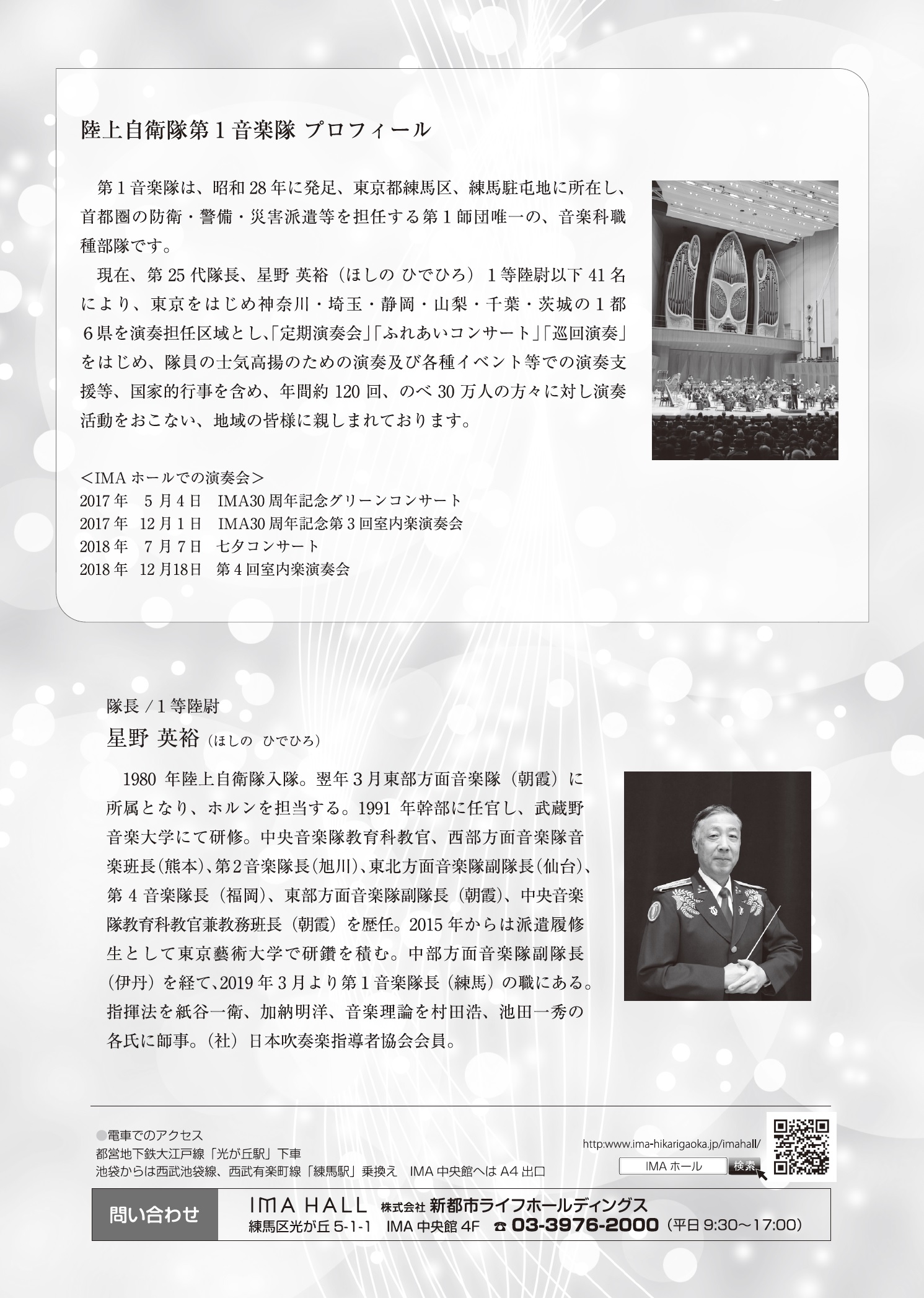 整理券5 17事前配布 陸上自衛隊第１音楽隊 天皇陛下御即位奉祝記念コンサート イベント情報 とっておきの練馬