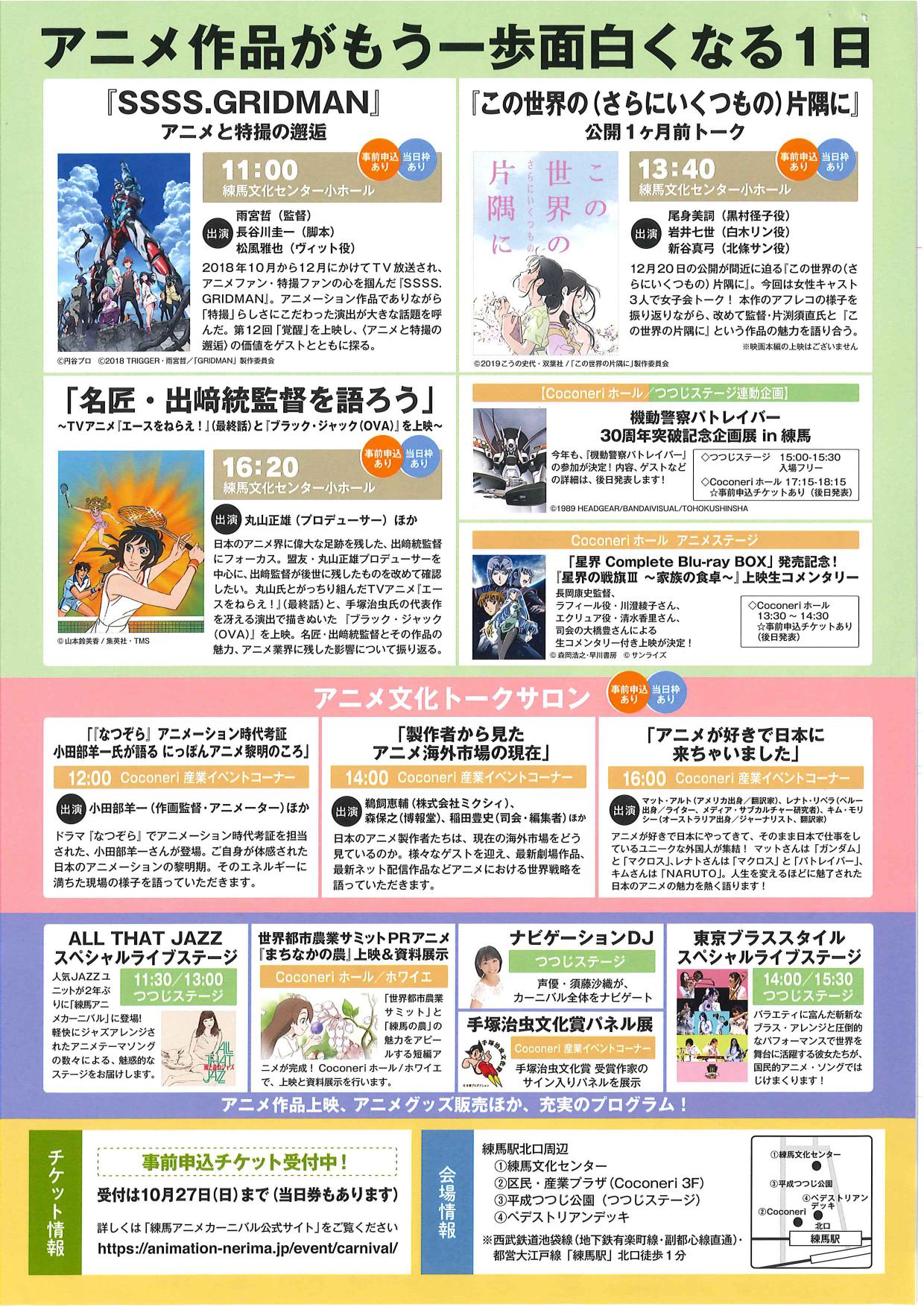 練馬動畫狂歡節19 文娛活動信息 珍藏的練馬 練馬動畫狂歡節19 文娛活動信息 珍藏的練馬