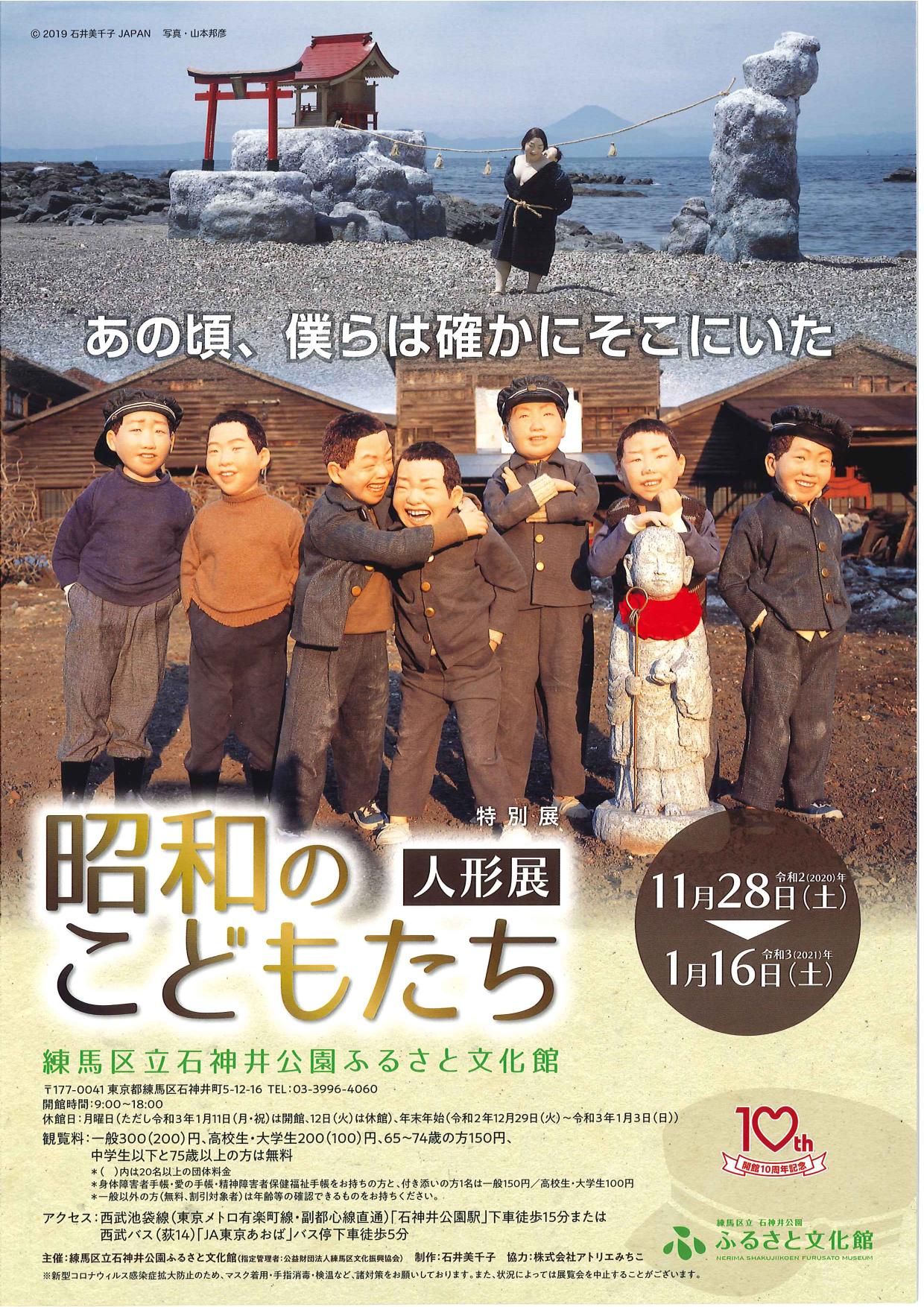 特別展 昭和のこどもたち イベント情報 とっておきの練馬 特別展 昭和のこどもたち イベント情報 とっておきの練馬