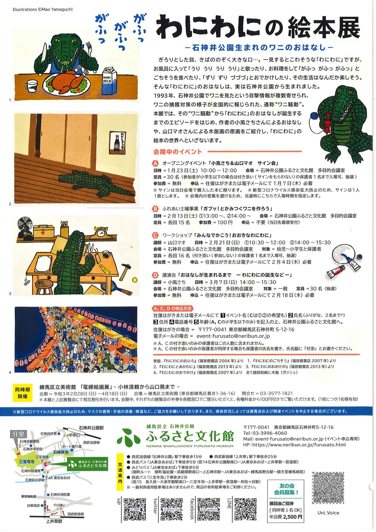 特別展 わにわにの絵本展 イベント情報 とっておきの練馬 特別展 わにわにの絵本展 イベント情報 とっておきの練馬