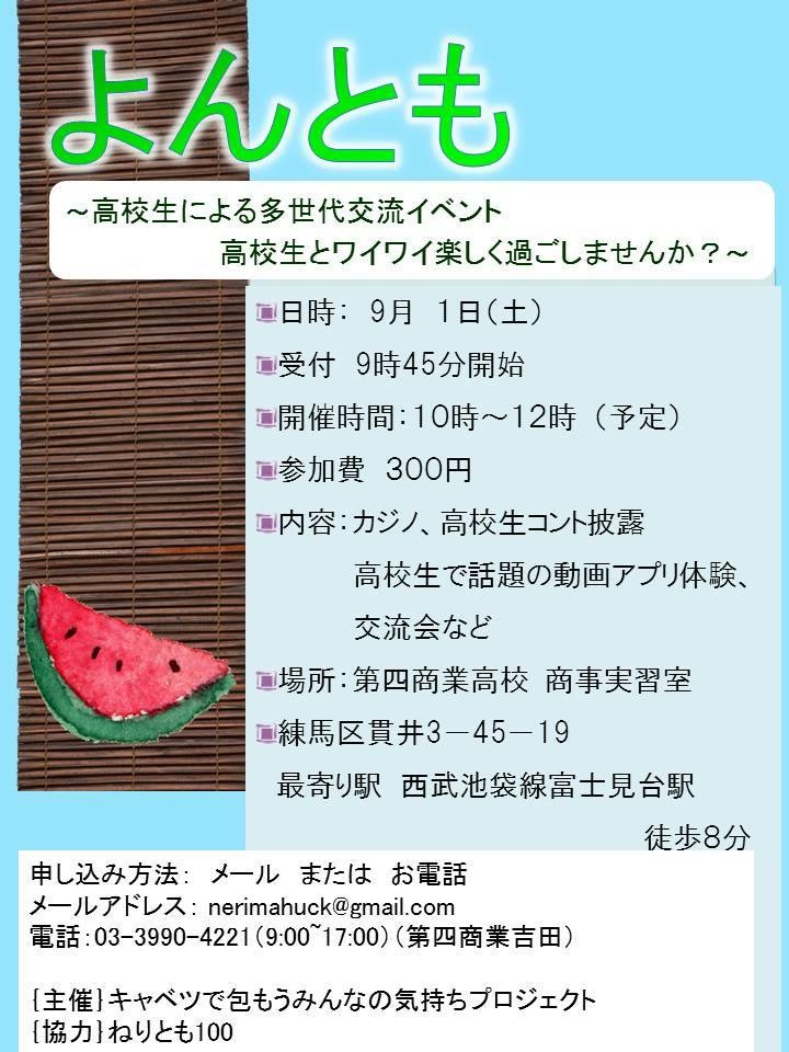 よんとも (高校生による多世代交流イベント) 1