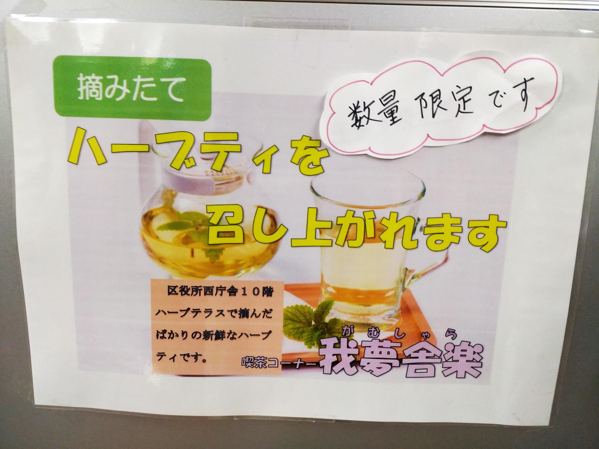 ハーブティー 2
