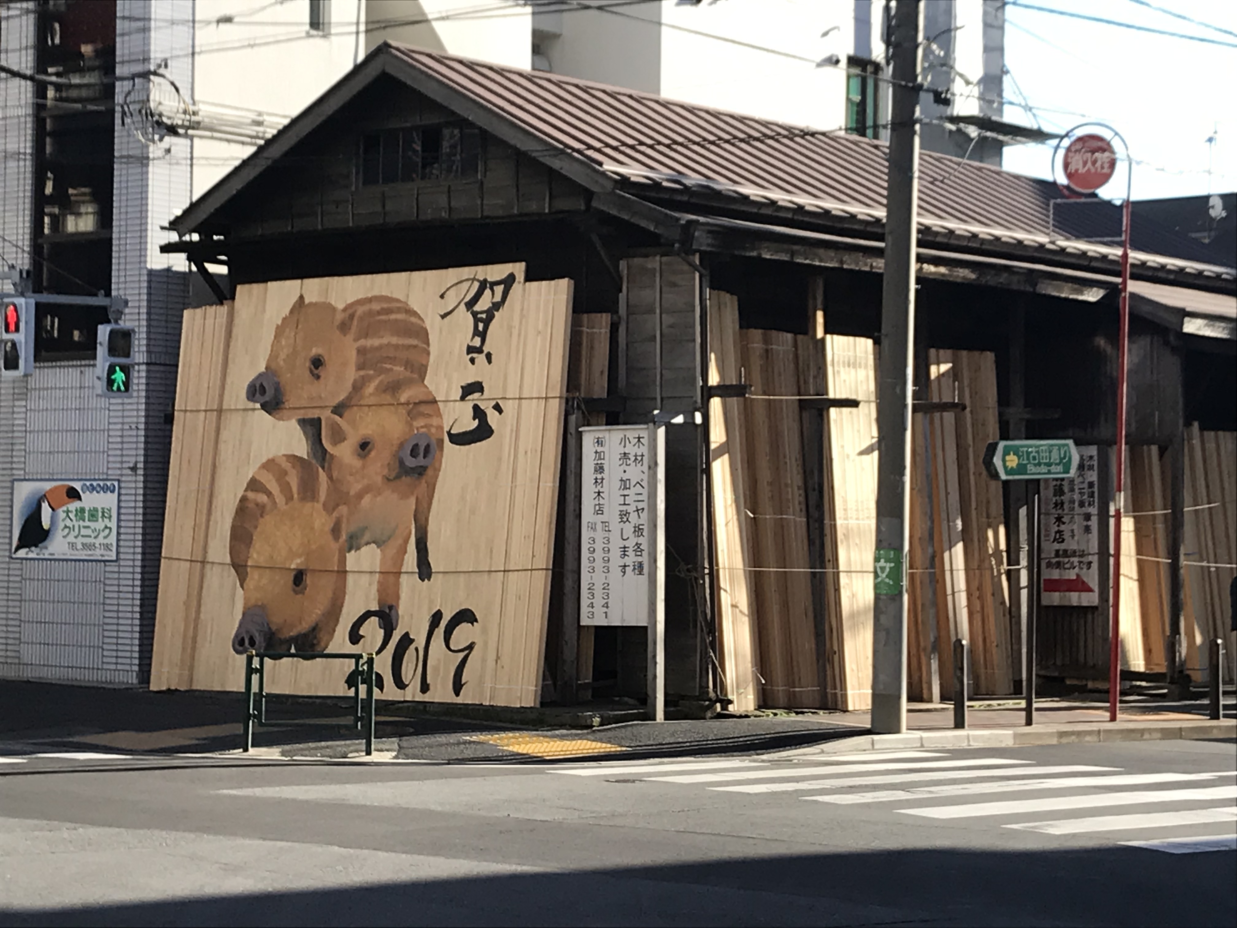 江古田の名物 2