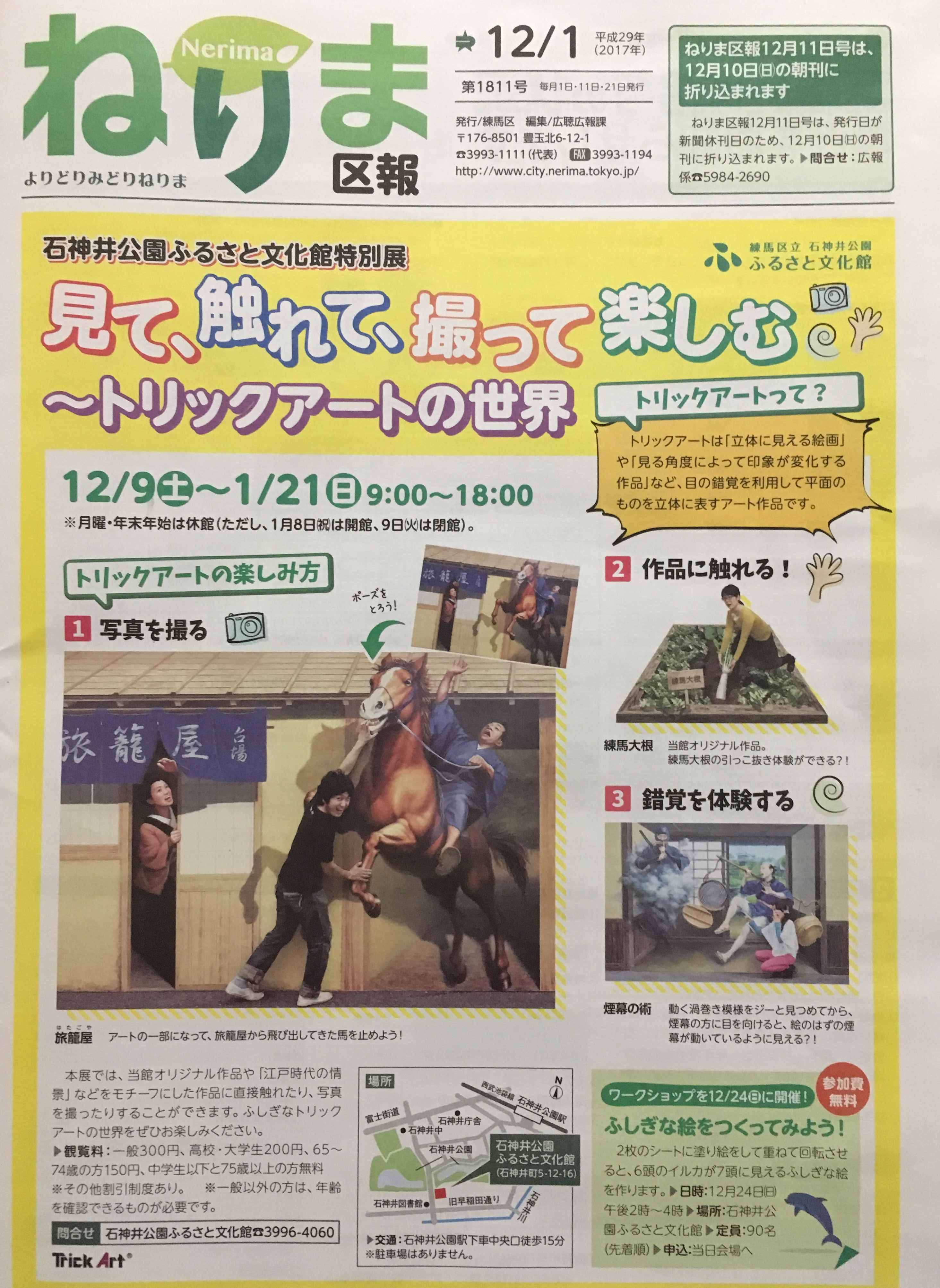 トリックアートの世界 1