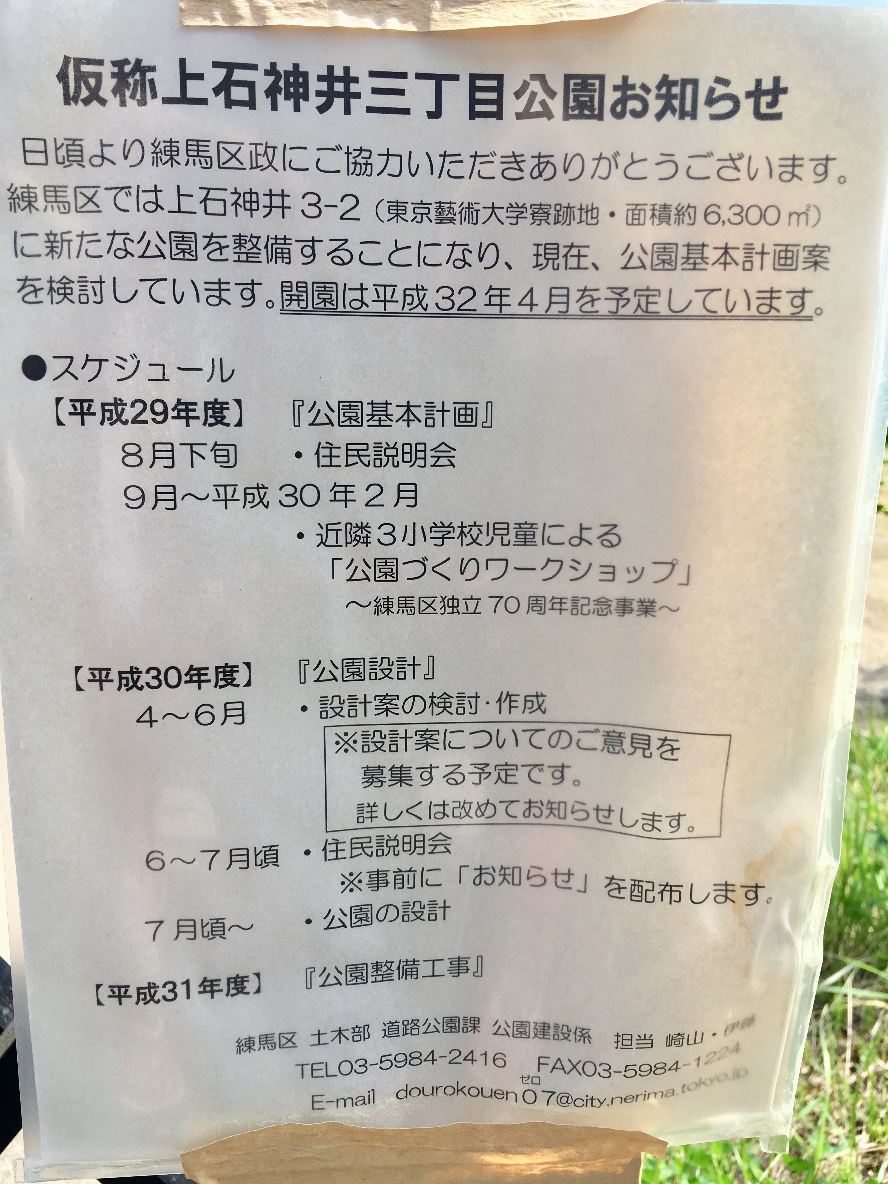 新しい公園 2