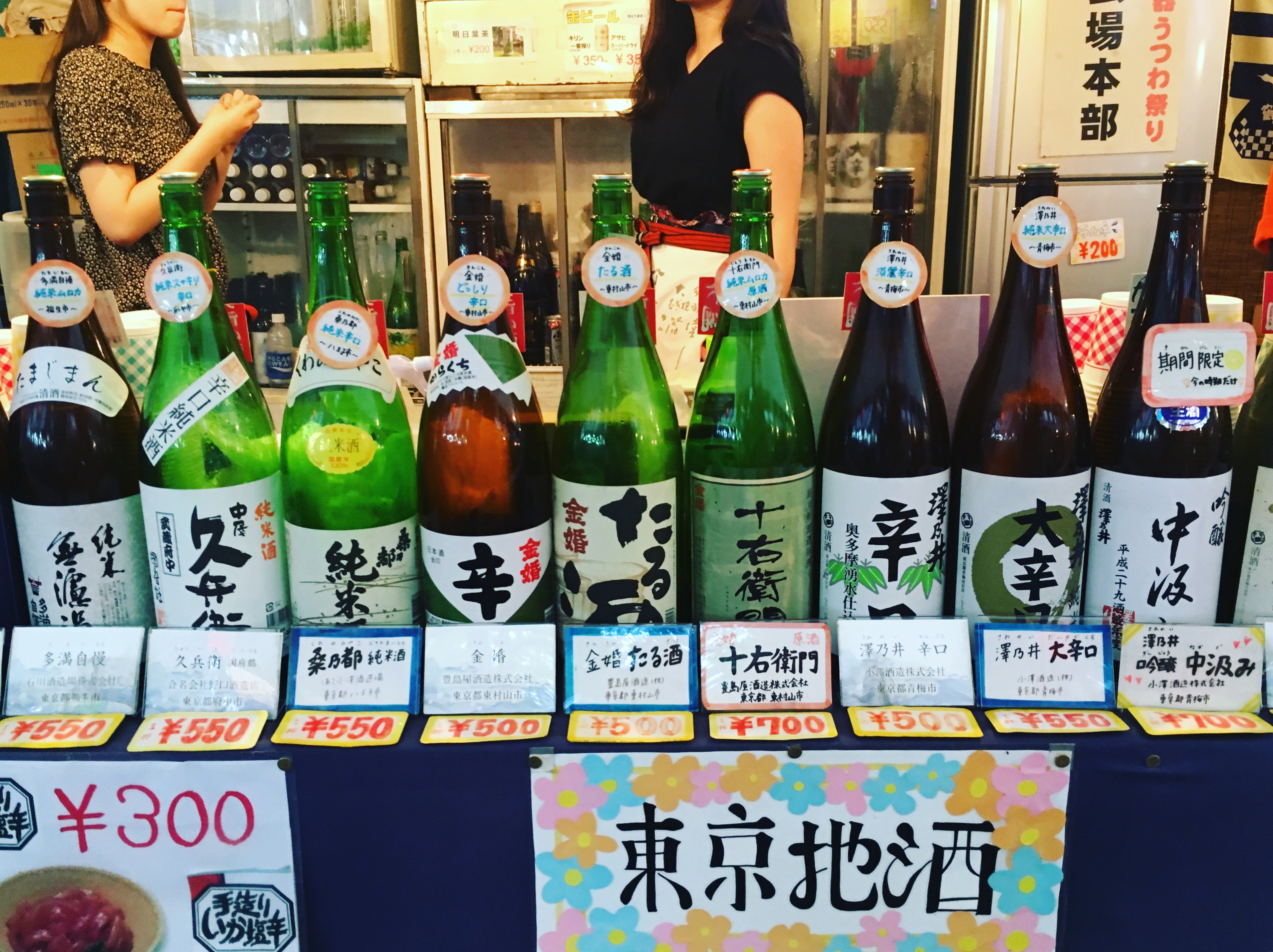 東京地酒と酒器うつわ祭り 1