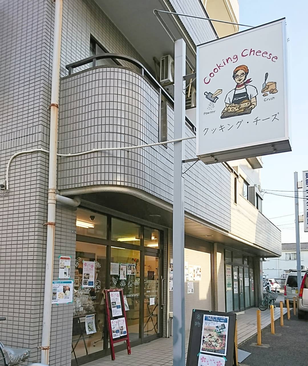 チーズ専門店が大泉学園にできた！ 1