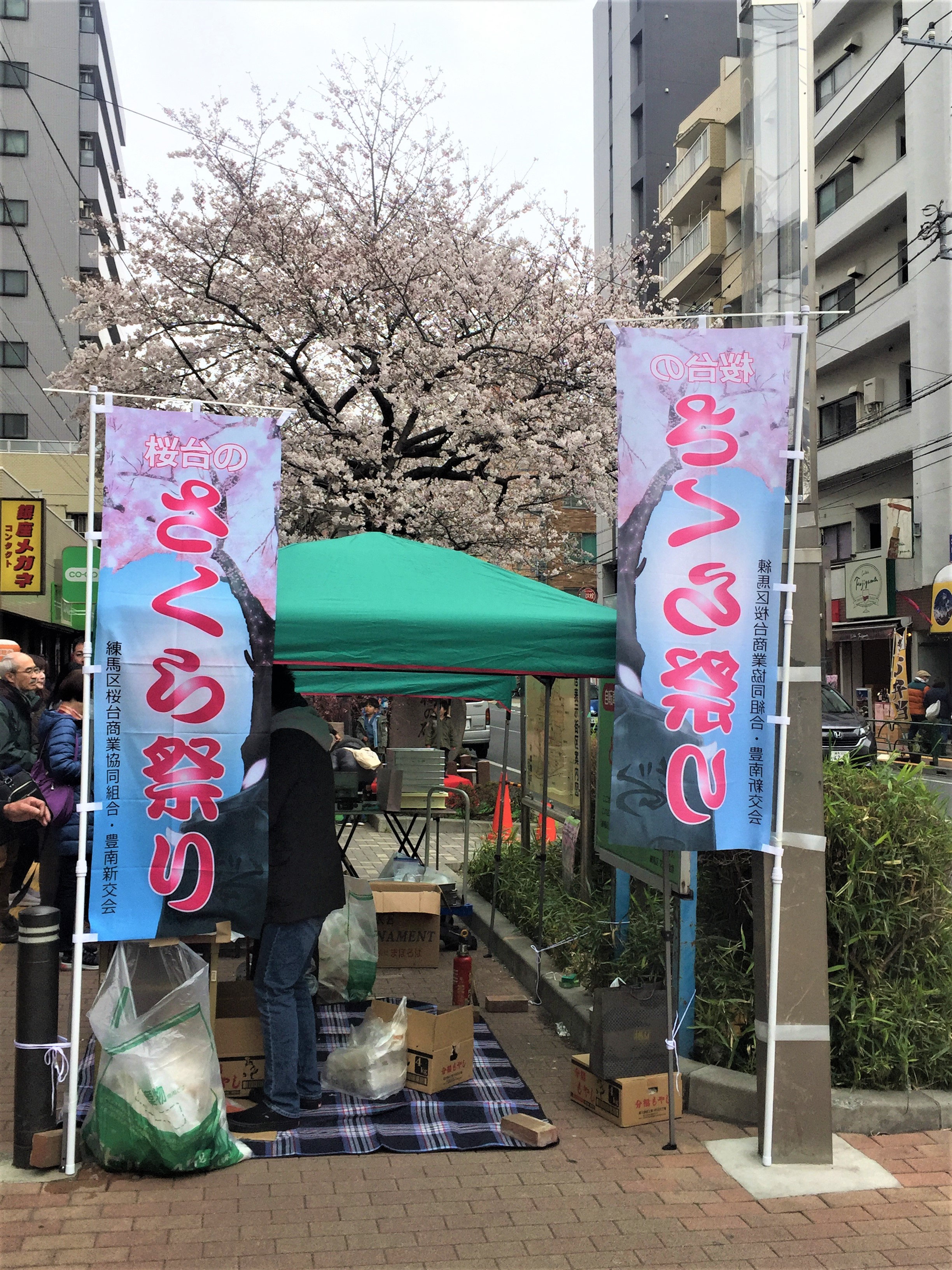桜台「さくら祭り」 画像