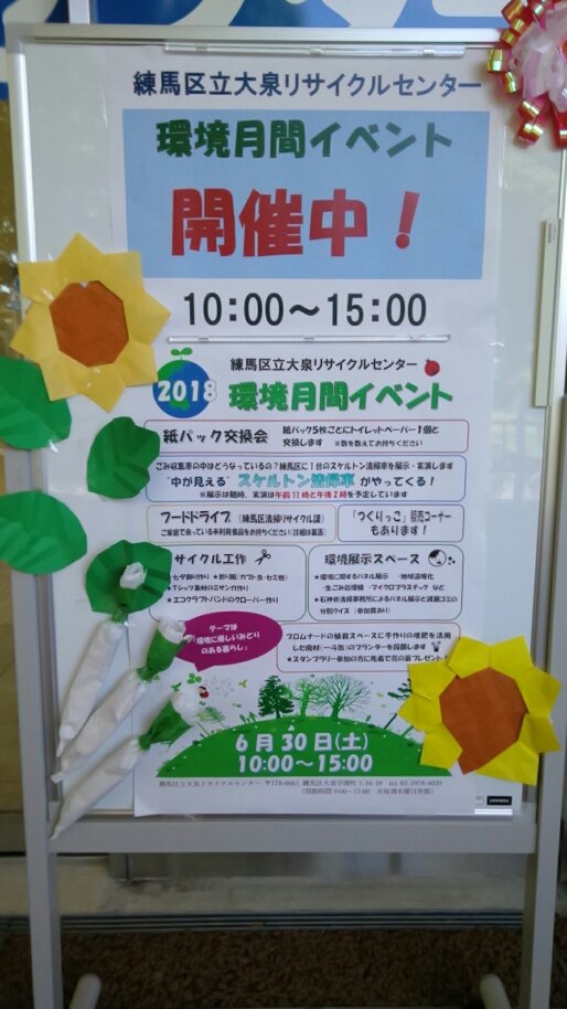 大泉リサイクルセンター　1周年 1