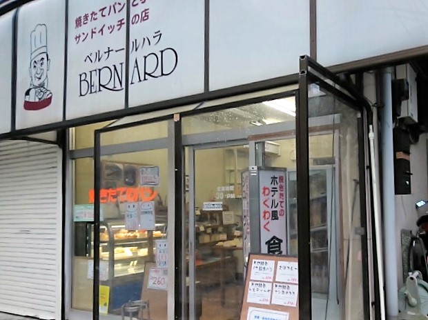 町のパン屋さん「ベルナールはら」 1