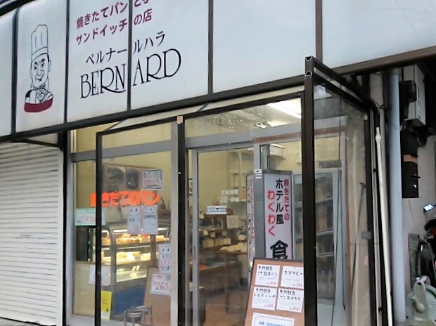 町のパン屋さん「ベルナールはら」