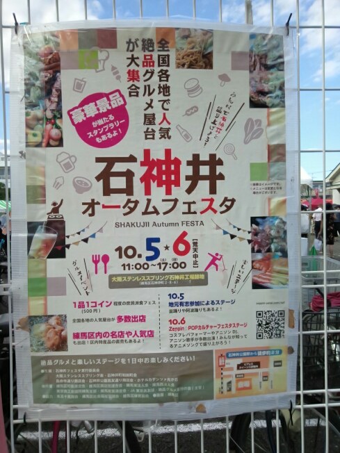 オータムフェス！！