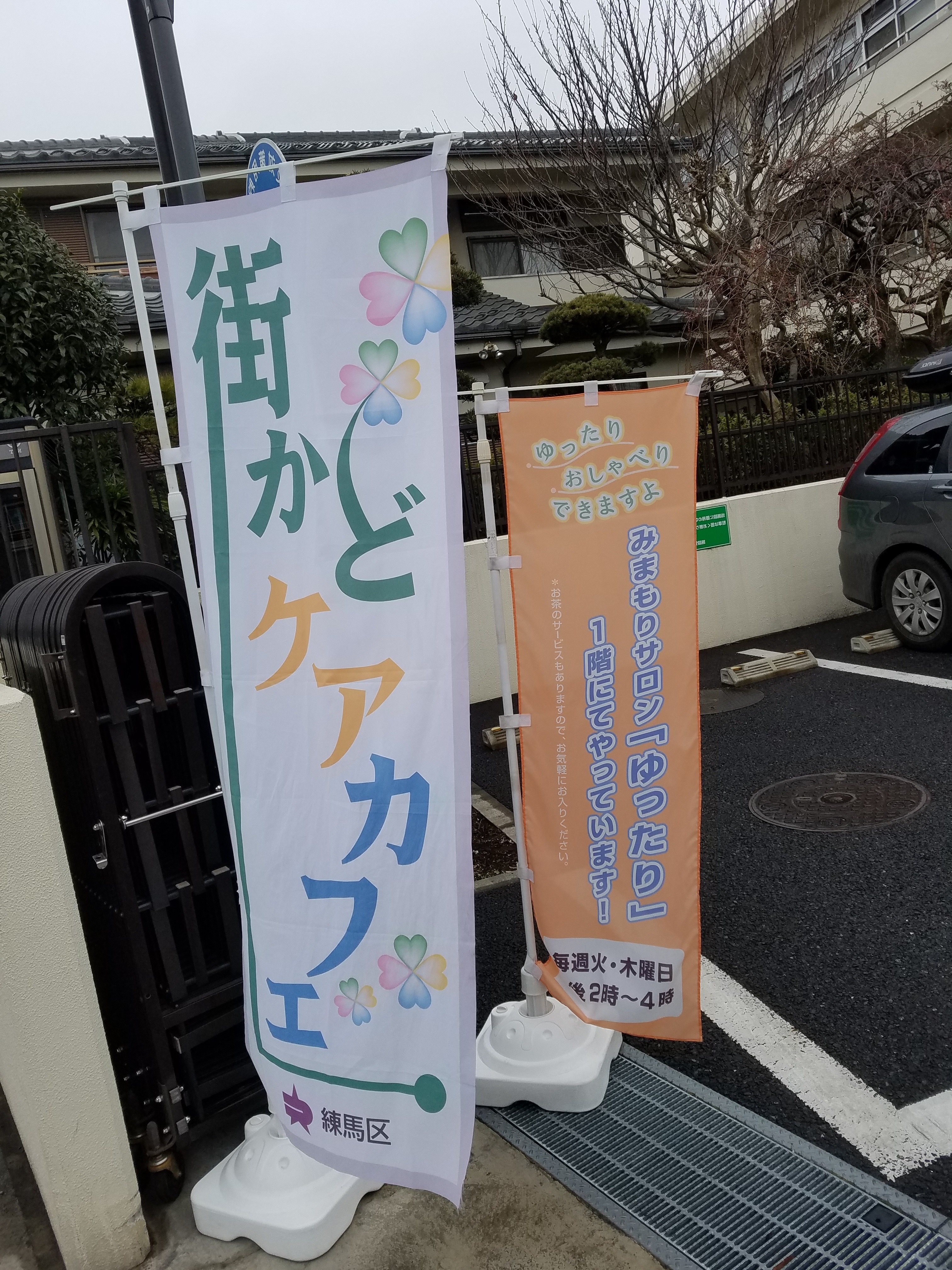 おしゃべりサロンゆったり 1