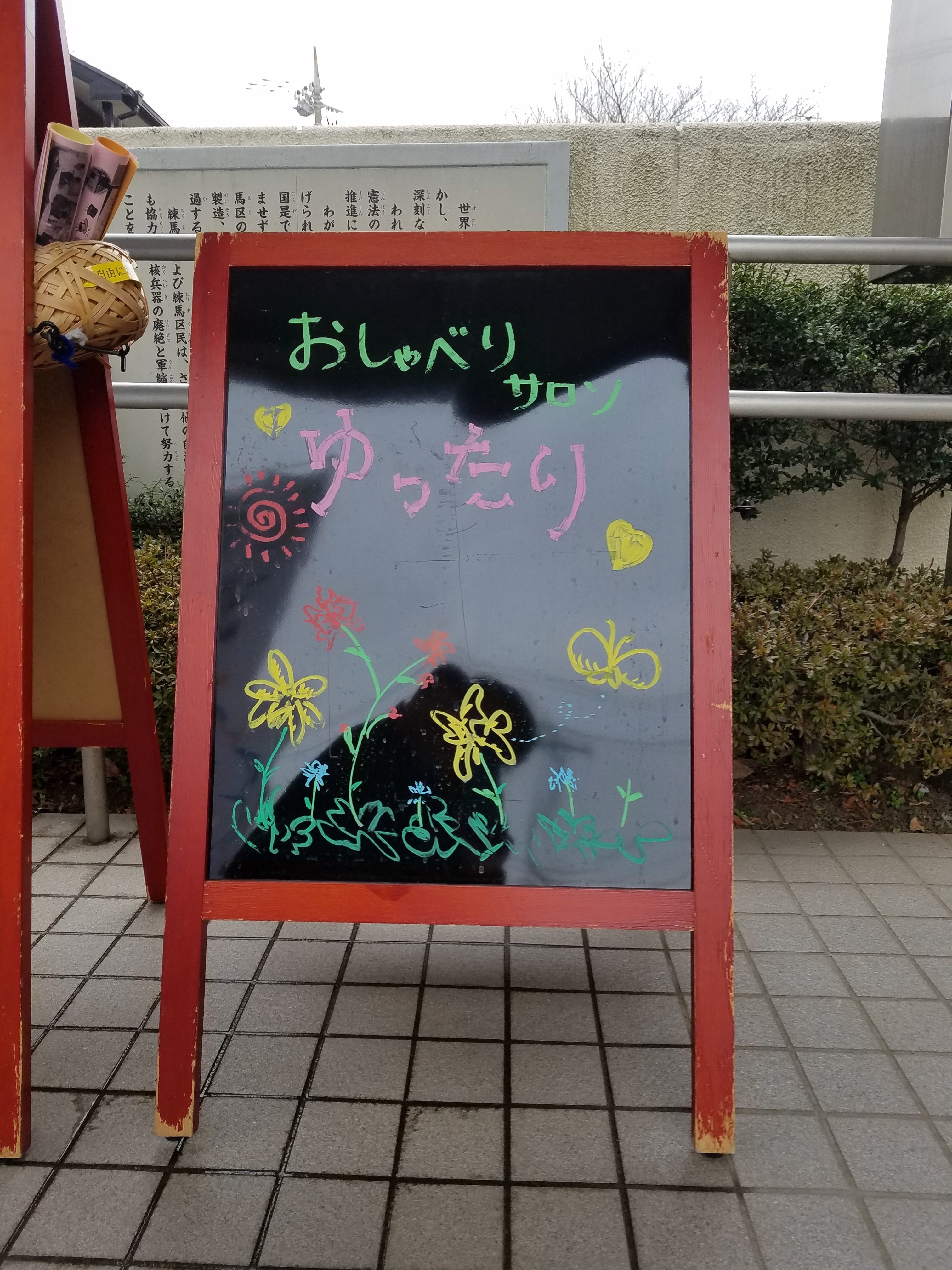 おしゃべりサロンゆったり 2