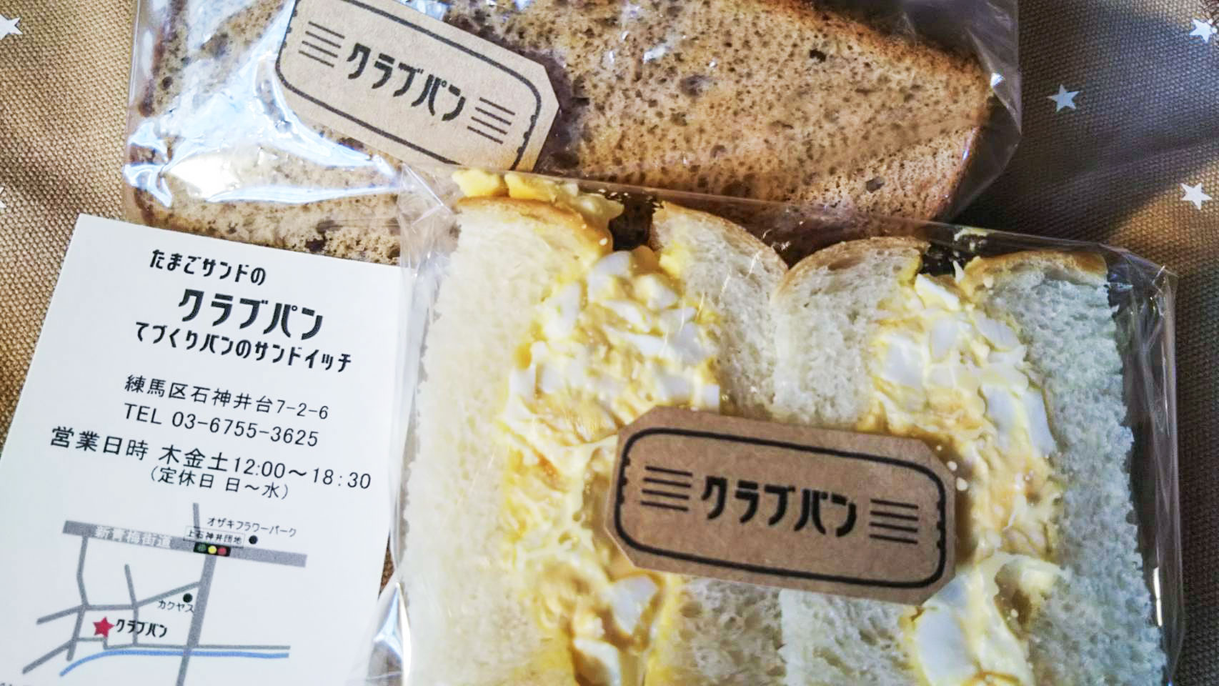 絶品！たまごサンドのクラブパン！ 2
