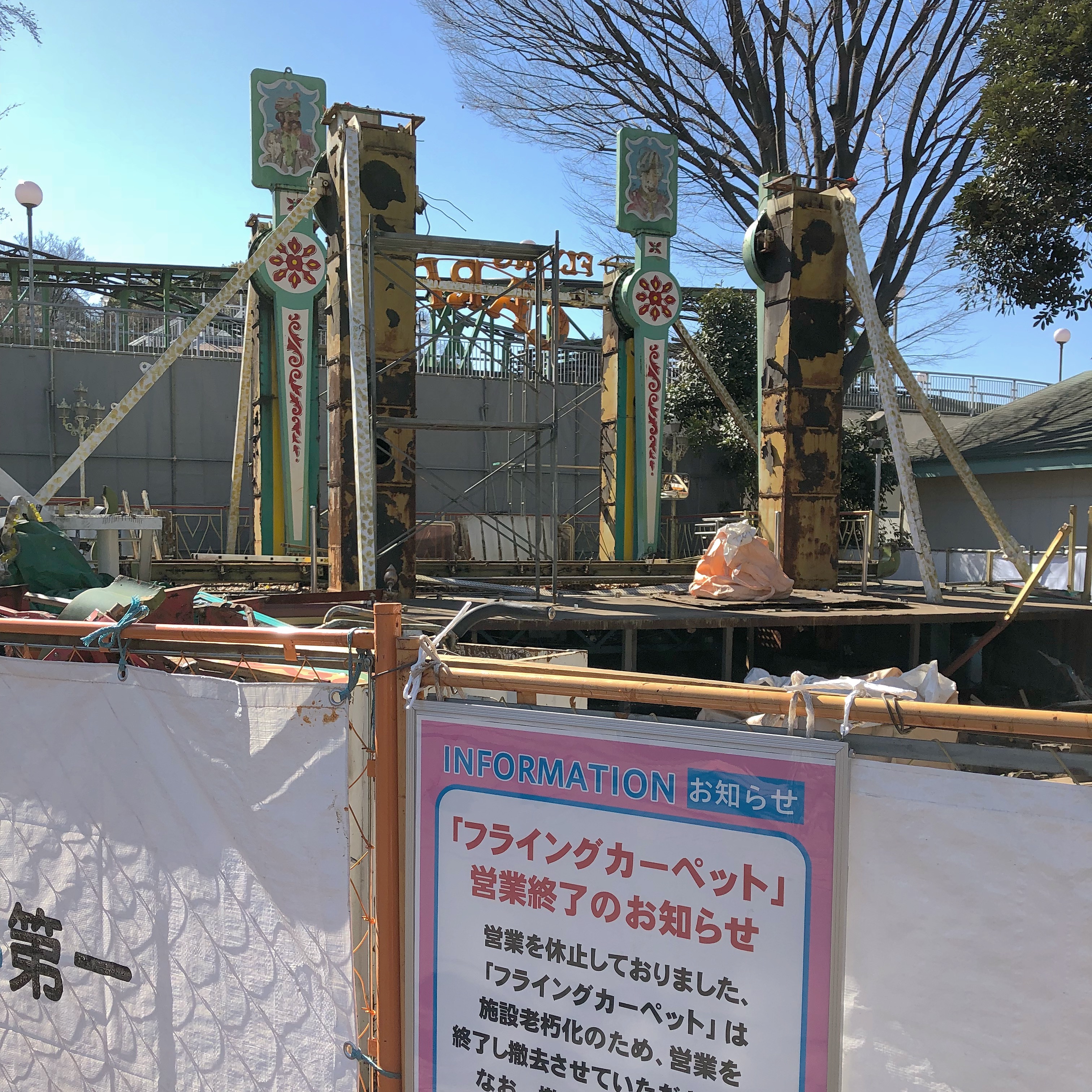 フライングカーペットが終了 1