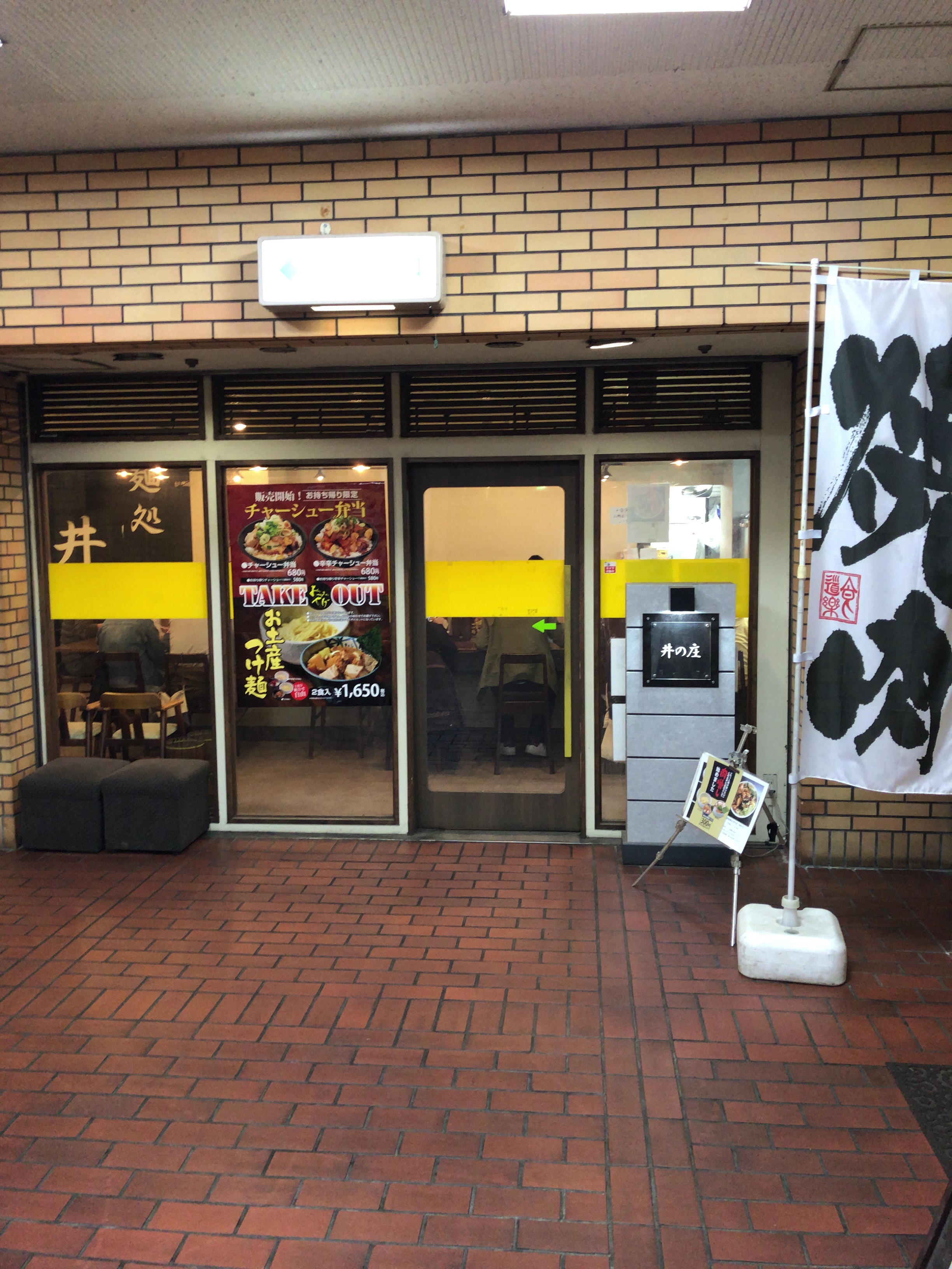 ラーメン店 2